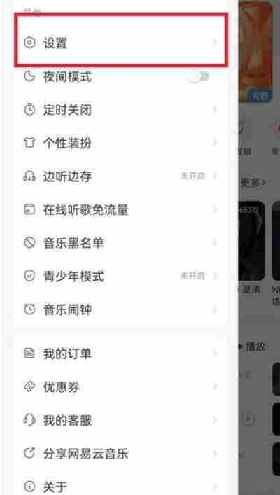 网易云音乐缓存清理全攻略