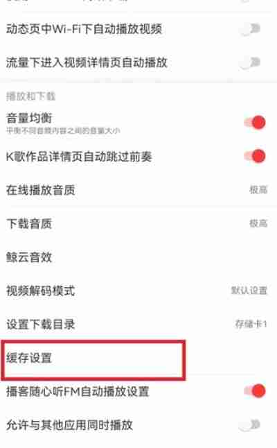 网易云音乐缓存清理全攻略