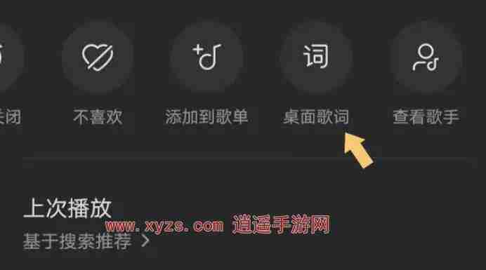 汽水音乐悬浮歌词开启教程