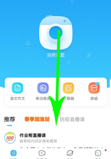 作业帮网课报名全攻略