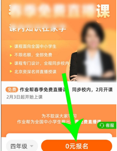 作业帮网课报名全攻略