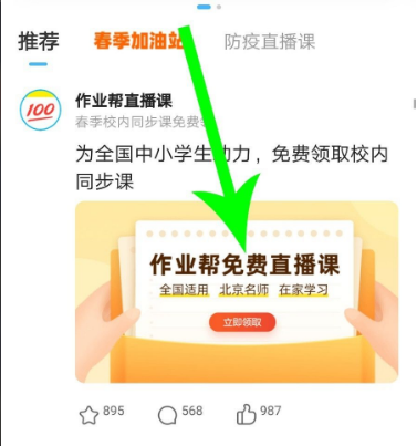 作业帮网课报名全攻略