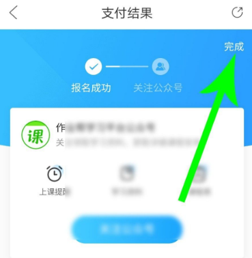 作业帮网课报名全攻略