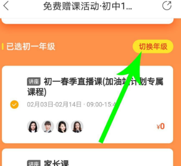 作业帮网课报名全攻略