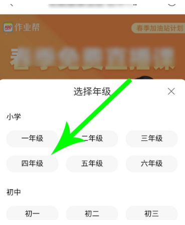 作业帮网课报名全攻略