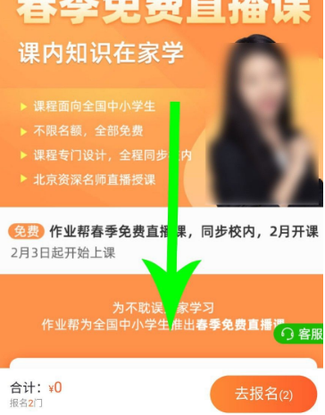 作业帮网课报名全攻略