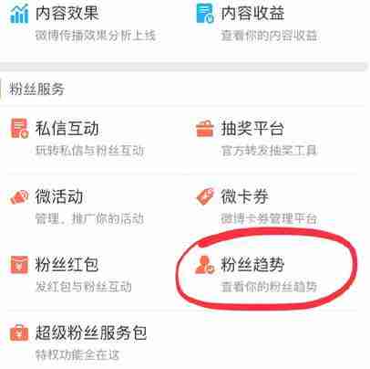微博隐私设置隐藏关注人教程