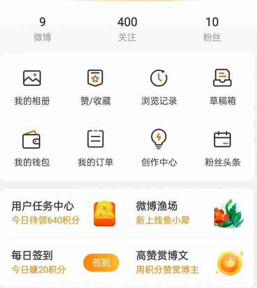 微博隐私设置隐藏关注人教程
