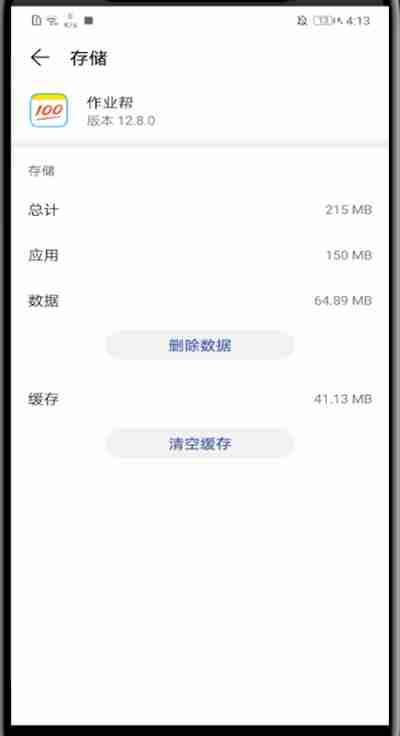 作业帮缓存清理技巧分享