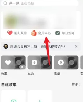 QQ音乐会员共享赠送方法