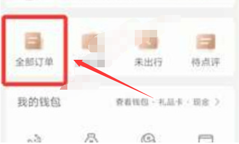 携程旅行电子发票开具指南