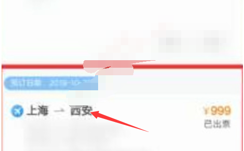 携程旅行电子发票开具指南