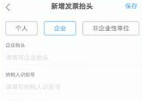 携程旅行电子发票开具指南