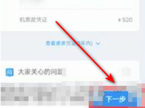携程旅行电子发票开具指南