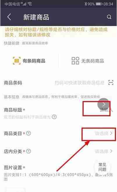 美团商家新建商品操作指南