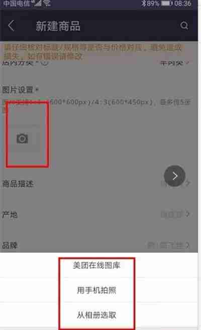 美团商家新建商品操作指南