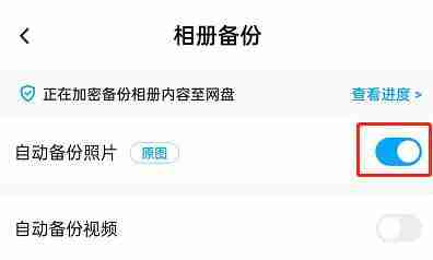 百度网盘自动备份设置全攻略