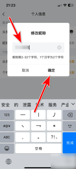 腾讯文档昵称修改教程