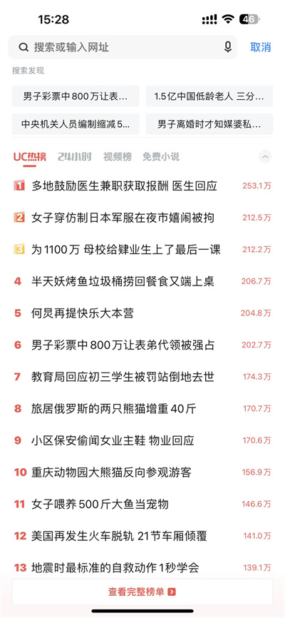 uc浏览器搜索引擎切换指南