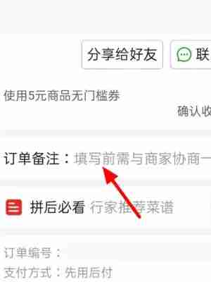 拼多多备注留言技巧全攻略