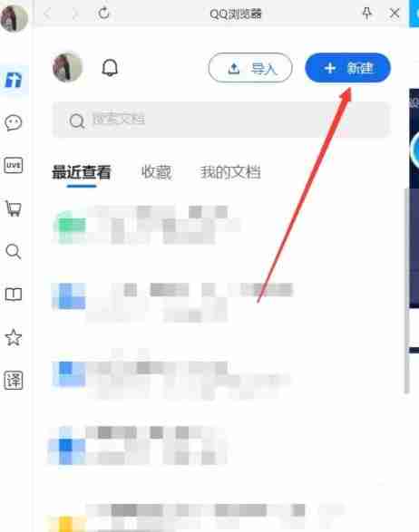 QQ浏览器新建文件夹操作指南