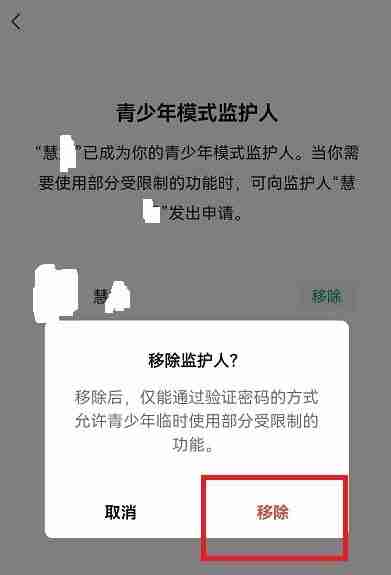 微信青少年模式解除监护人教程
