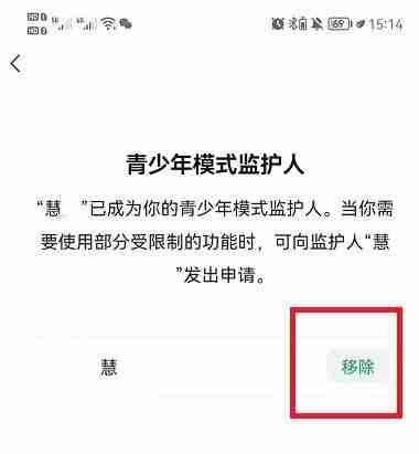 微信青少年模式解除监护人教程