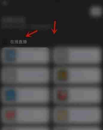 夸克看电视直播全攻略