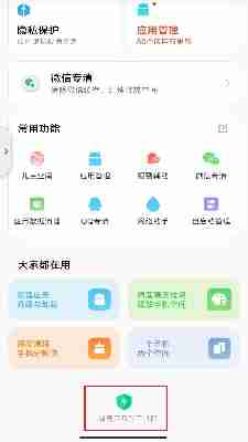 手机管家地震预警设置教程