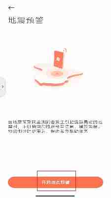 手机管家地震预警设置教程