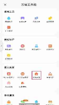 手机管家地震预警设置教程