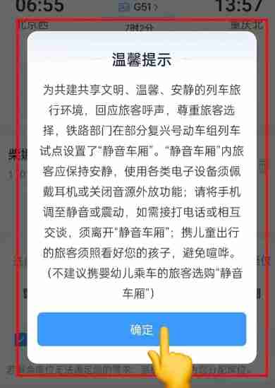 高铁静音车厢购票攻略