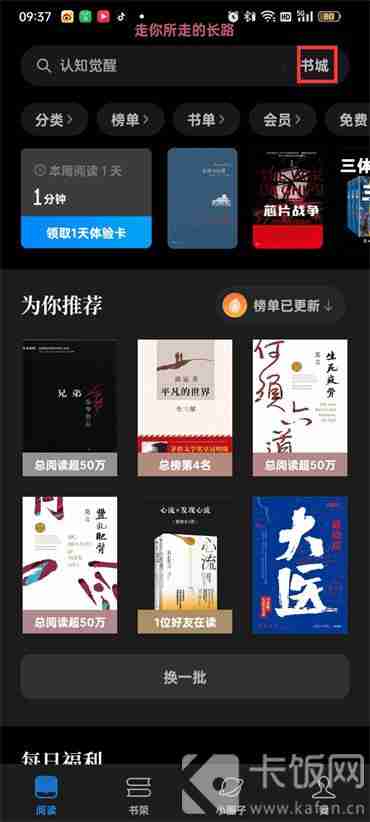 微信读书免费获取书籍技巧