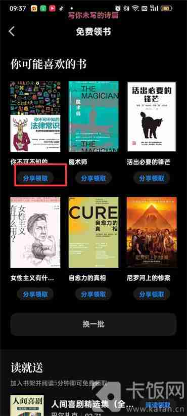 微信读书免费获取书籍技巧