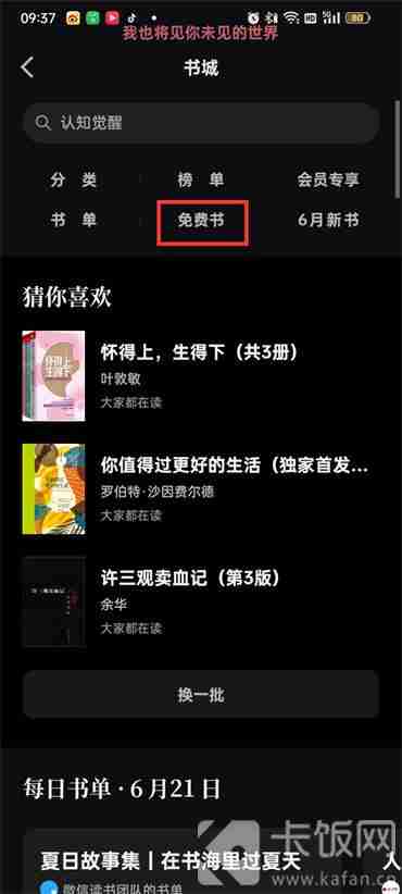微信读书免费获取书籍技巧