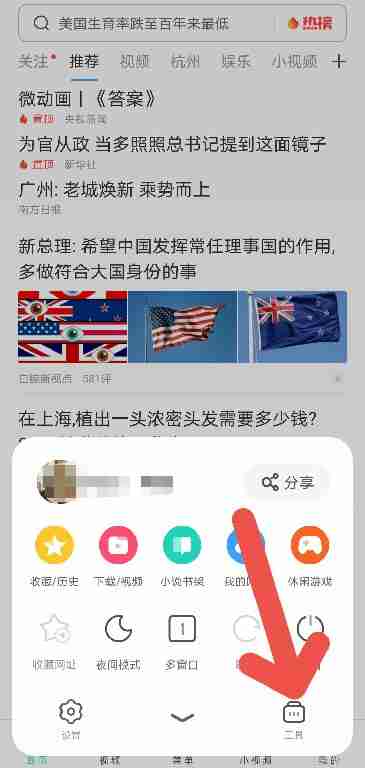 uc浏览器翻译功能设置教程