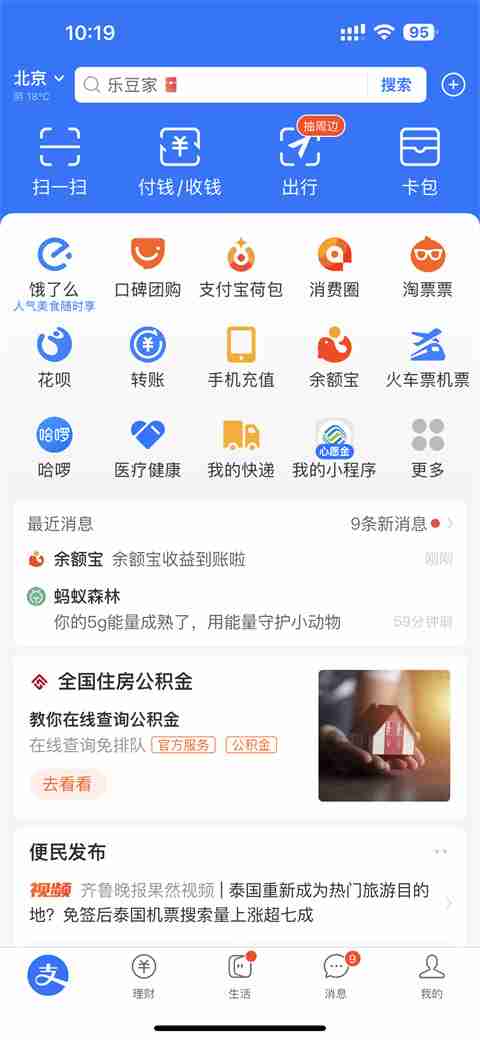 支付宝扫码领红包二维码获取方法