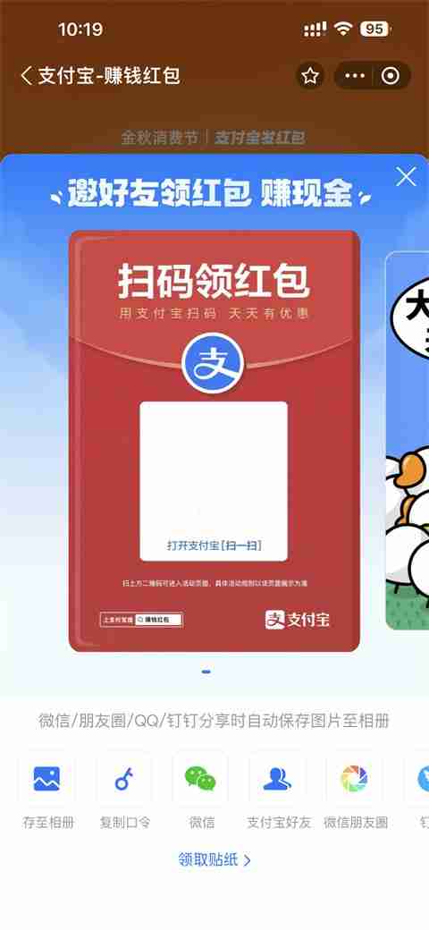 支付宝扫码领红包二维码获取方法