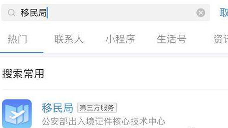 支付宝快速查询出入境记录
