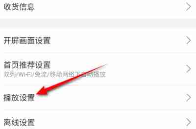 哔哩哔哩全屏播放设置教程