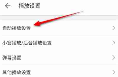 哔哩哔哩全屏播放设置教程