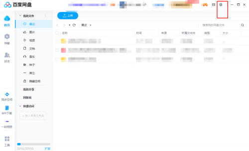 百度网盘验证设置全攻略