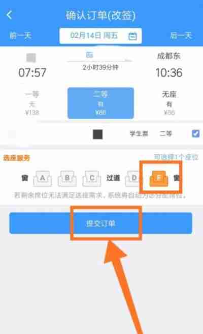 12306高铁票改签操作指南