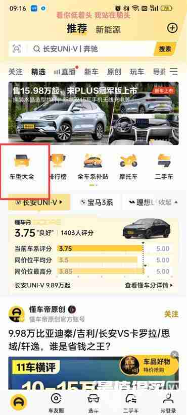 懂车帝底价查询技巧揭秘