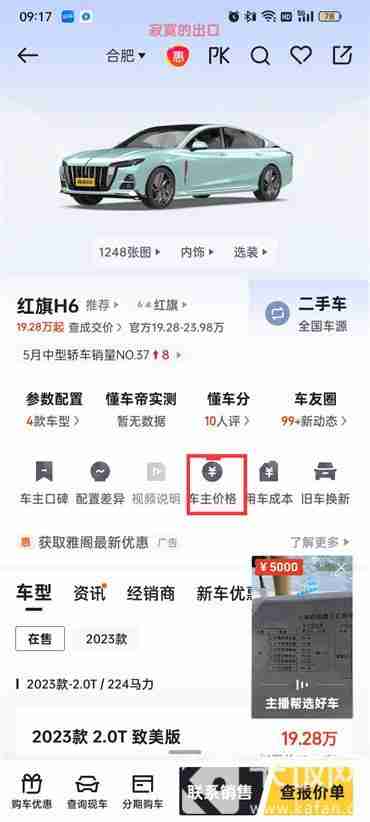 懂车帝底价查询技巧揭秘