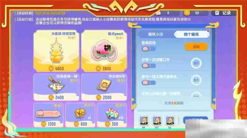 香肠派对蟠桃盛会活动全解析