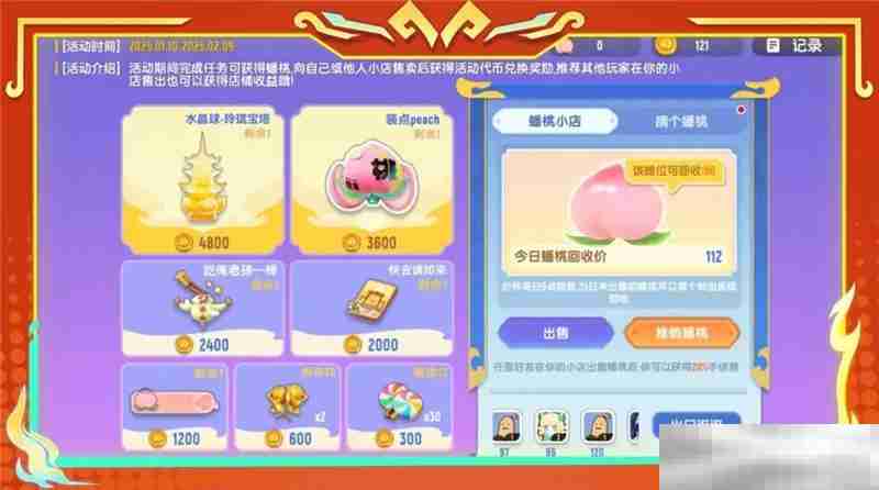 香肠派对蟠桃盛会活动全解析