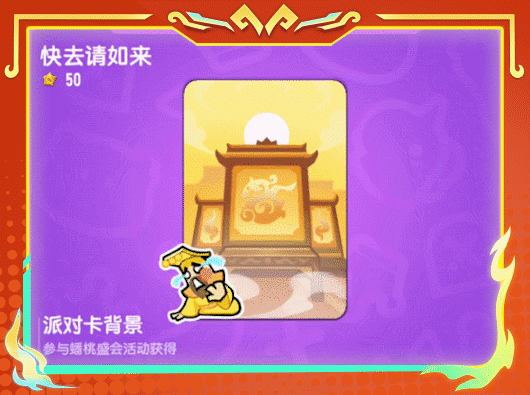 香肠派对蟠桃盛会活动全解析
