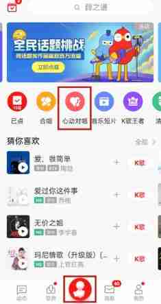 全民K歌心动对唱玩法揭秘