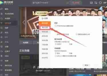 腾讯视频跳过片头片尾设置教程